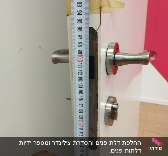מדידת דלת פנים ומנגנון מנעול באמצעות סרגל מדידה